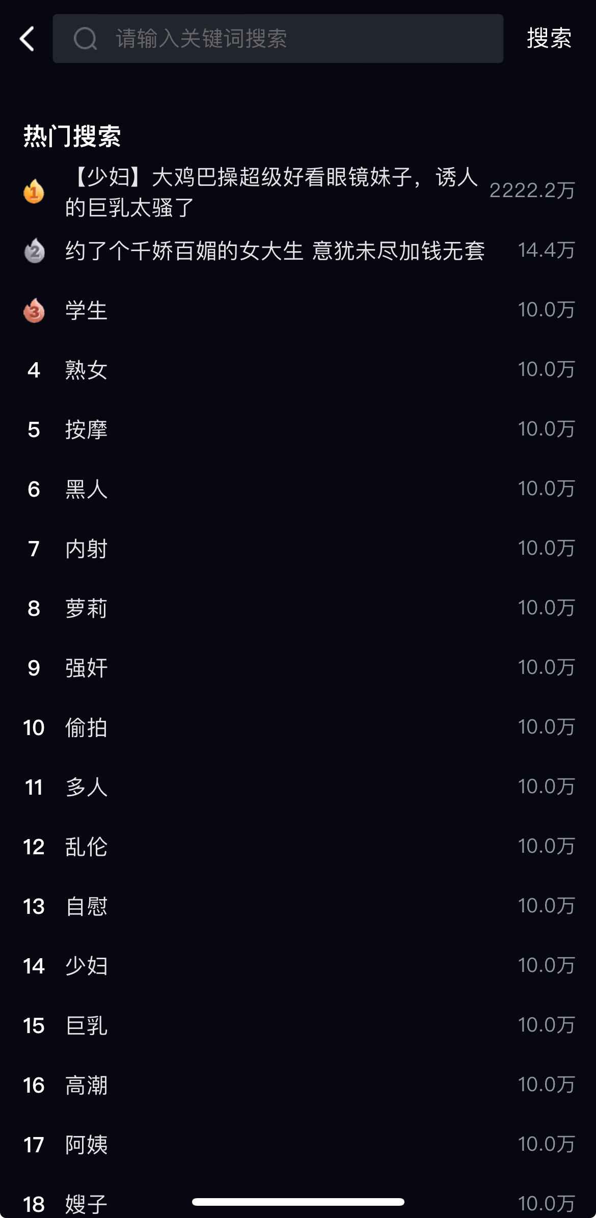 首页搜索